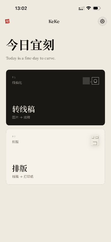 刻刻首页 · 中文